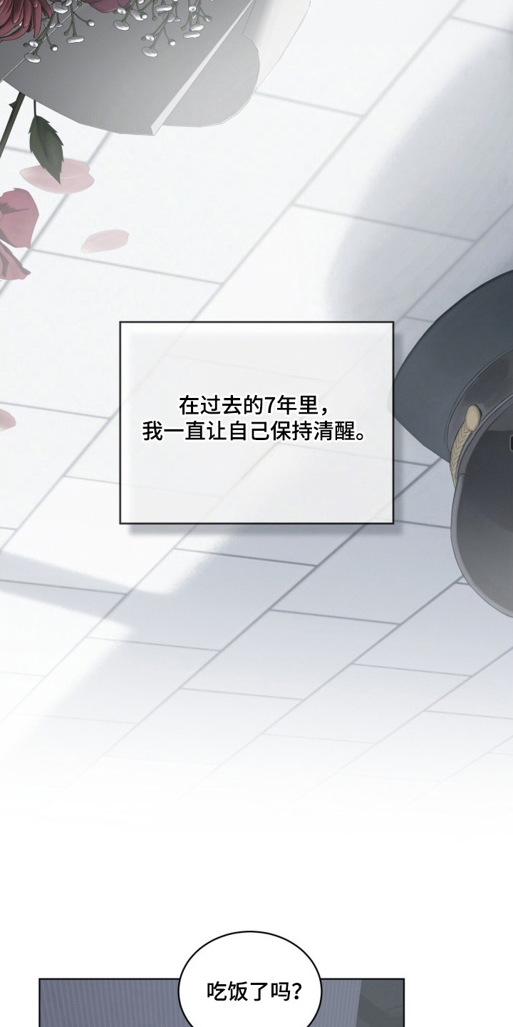 无色的恋人漫画,第2章：怜悯的爱意5图