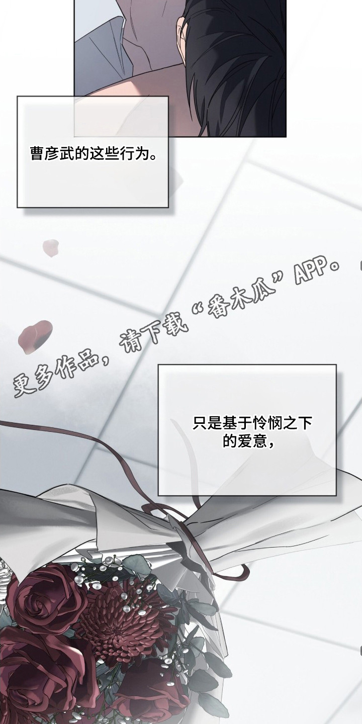 无色的恋人漫画,第2章：怜悯的爱意4图