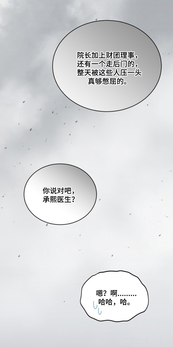 无色的恋人漫画,第4章：走后门1图