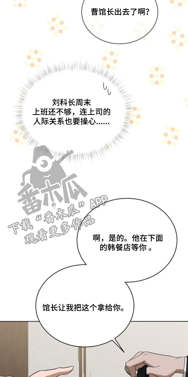 无色的恋人漫画,第20章：伤脑筋2图
