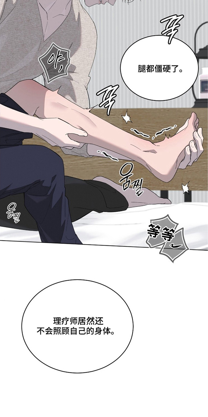 无色的恋人漫画,第8章：按摩2图
