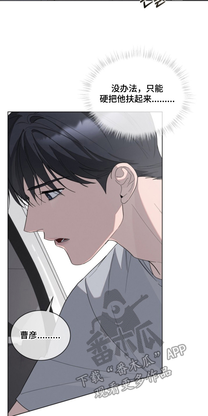 无色的恋人漫画,第11章：醉醺醺2图
