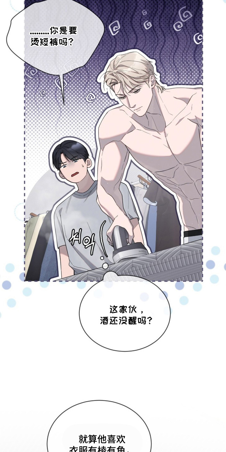 无色的恋人漫画,第12章：熨衣服3图