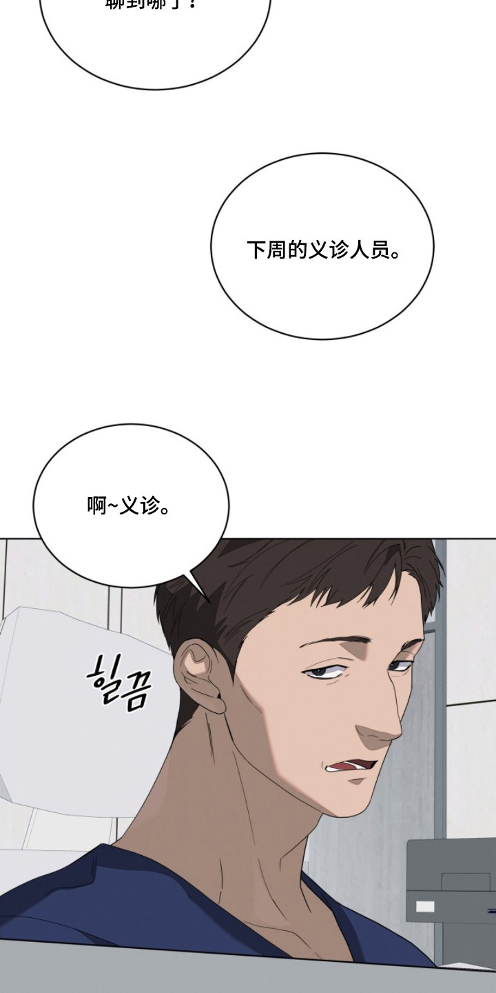 无色的恋人漫画,第4章：走后门4图