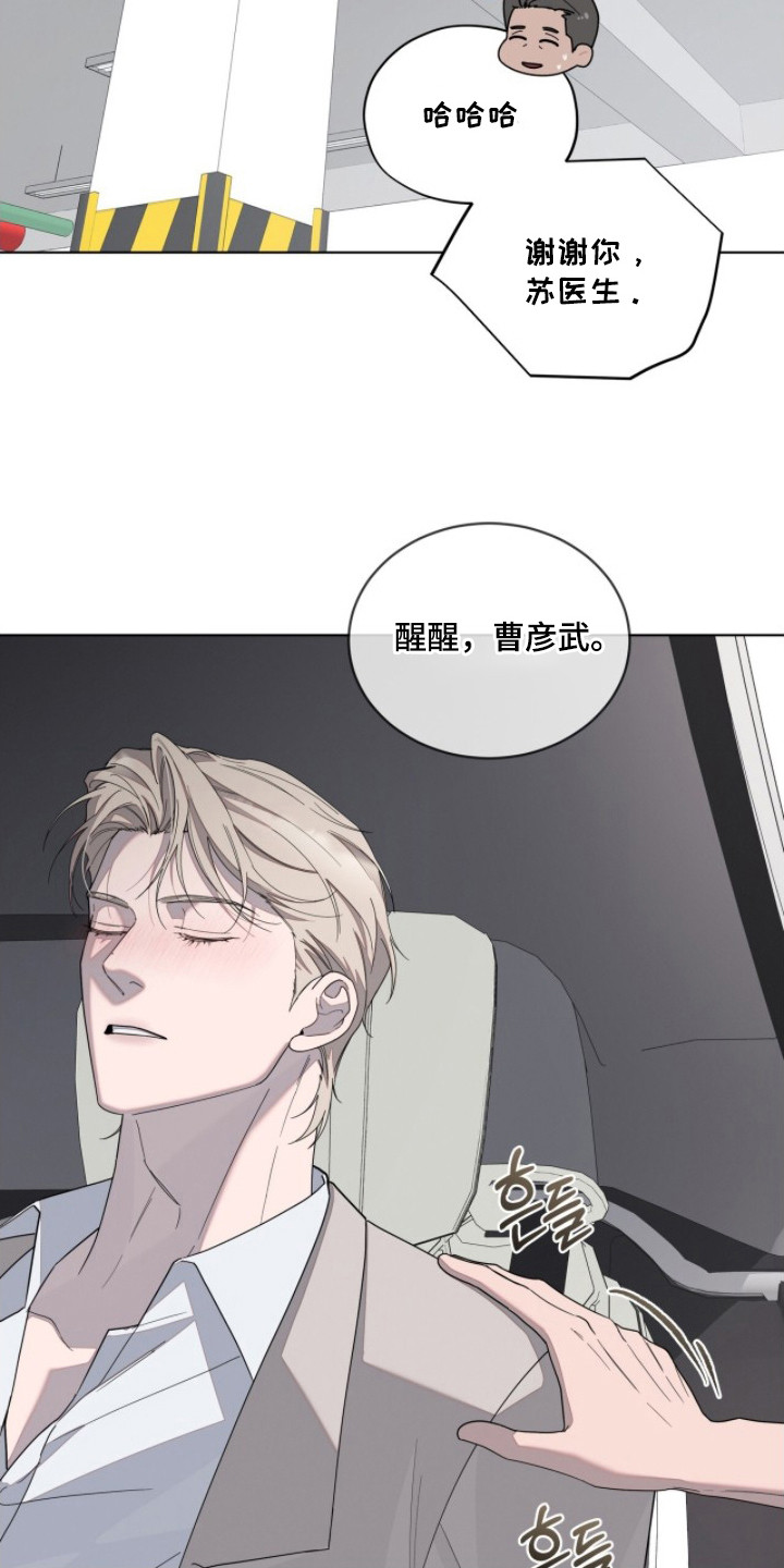 无色的恋人漫画,第11章：醉醺醺1图