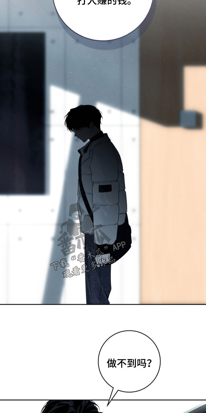 冬夜回响漫画,第20章：只有你4图