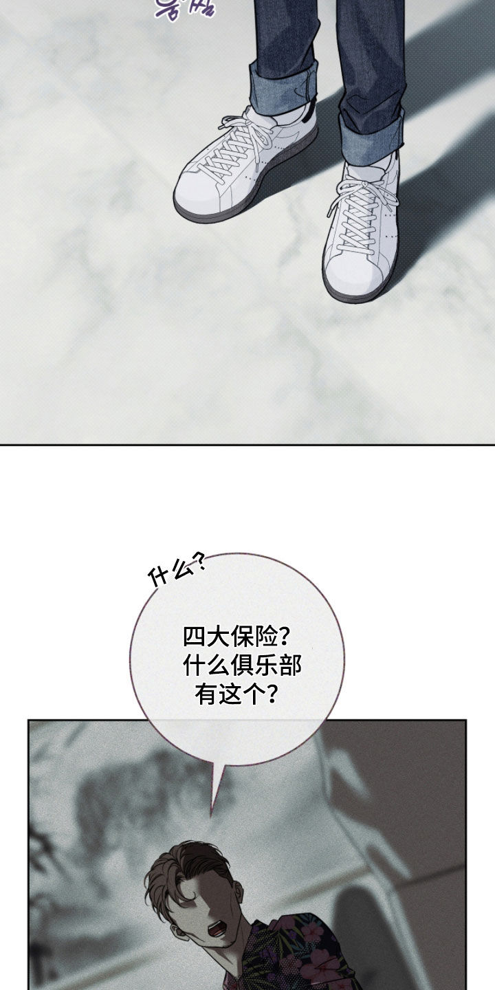 冬夜回响漫画,第20章：只有你4图