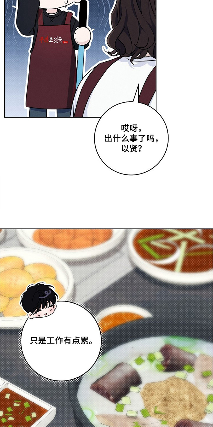 冬夜回响漫画,第7章：肮脏3图