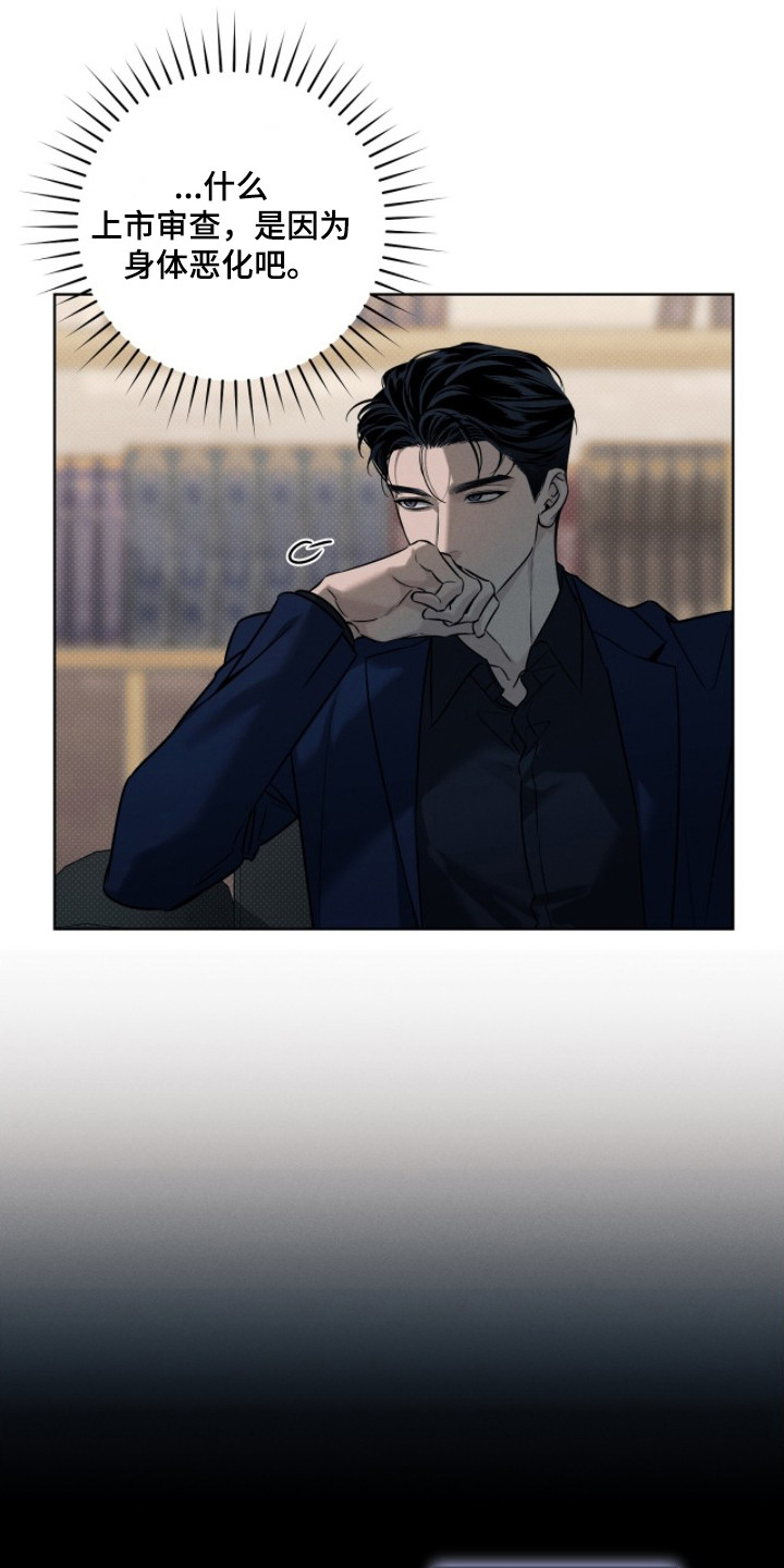 冬夜回响漫画,第10章：泰成集团3图