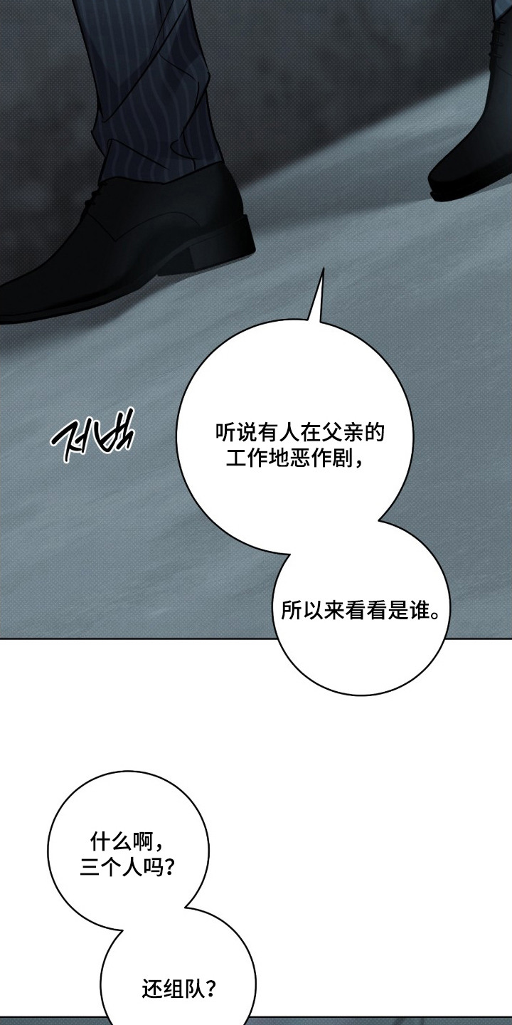 冬夜回响漫画,第14章：戏弄3图