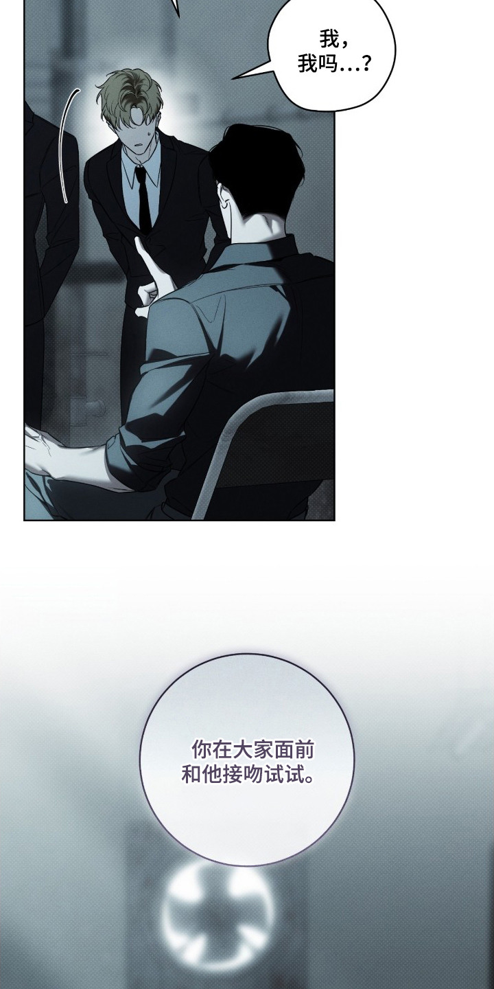 冬夜回响漫画,第13章：故意刁难1图