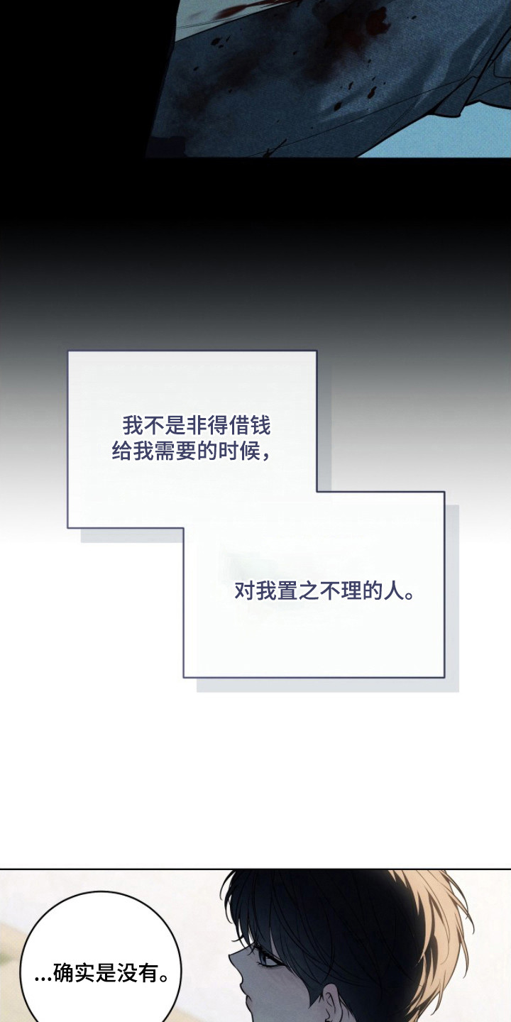 冬夜回响漫画,第17章：一个选项4图