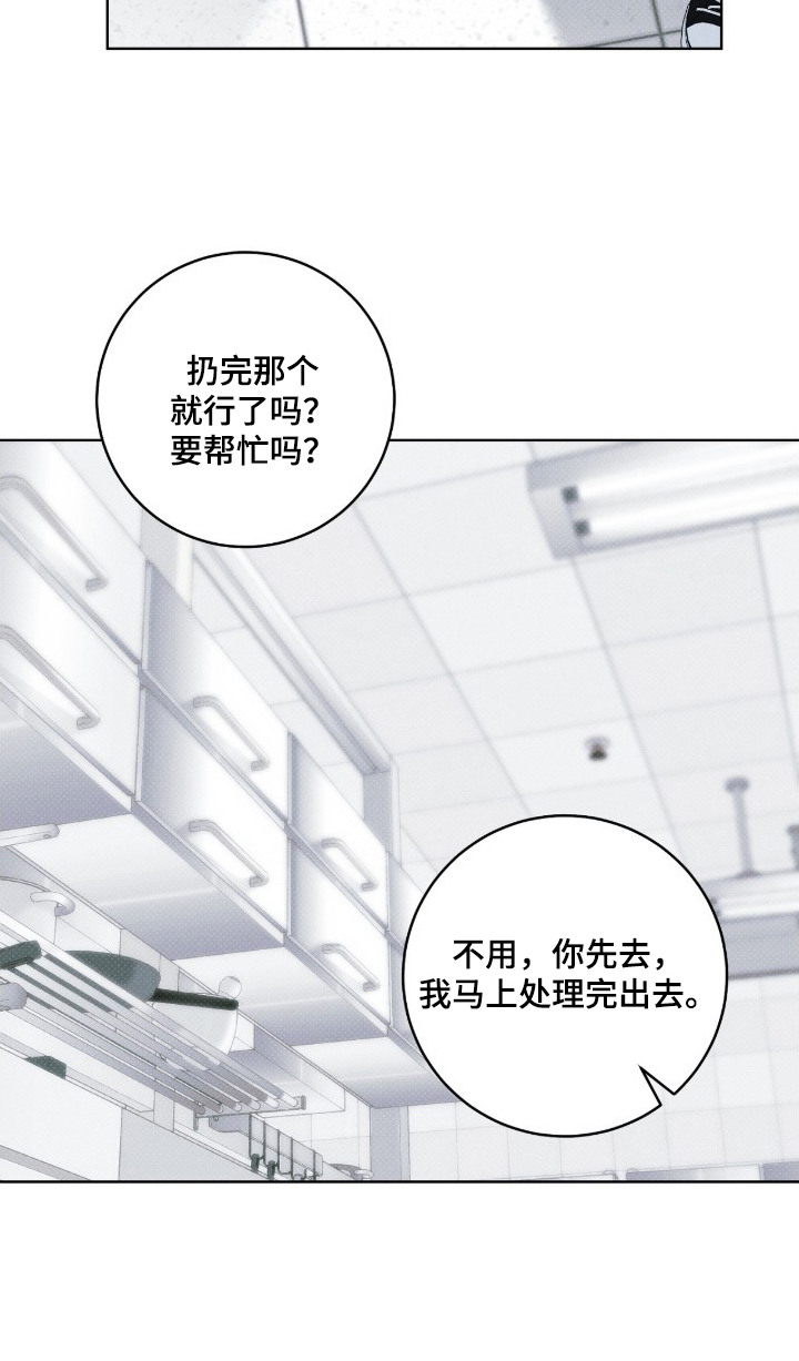 冬夜回响漫画,第2章：兼职2图