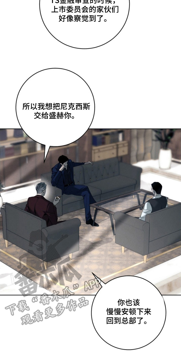 冬夜回响漫画,第10章：泰成集团2图