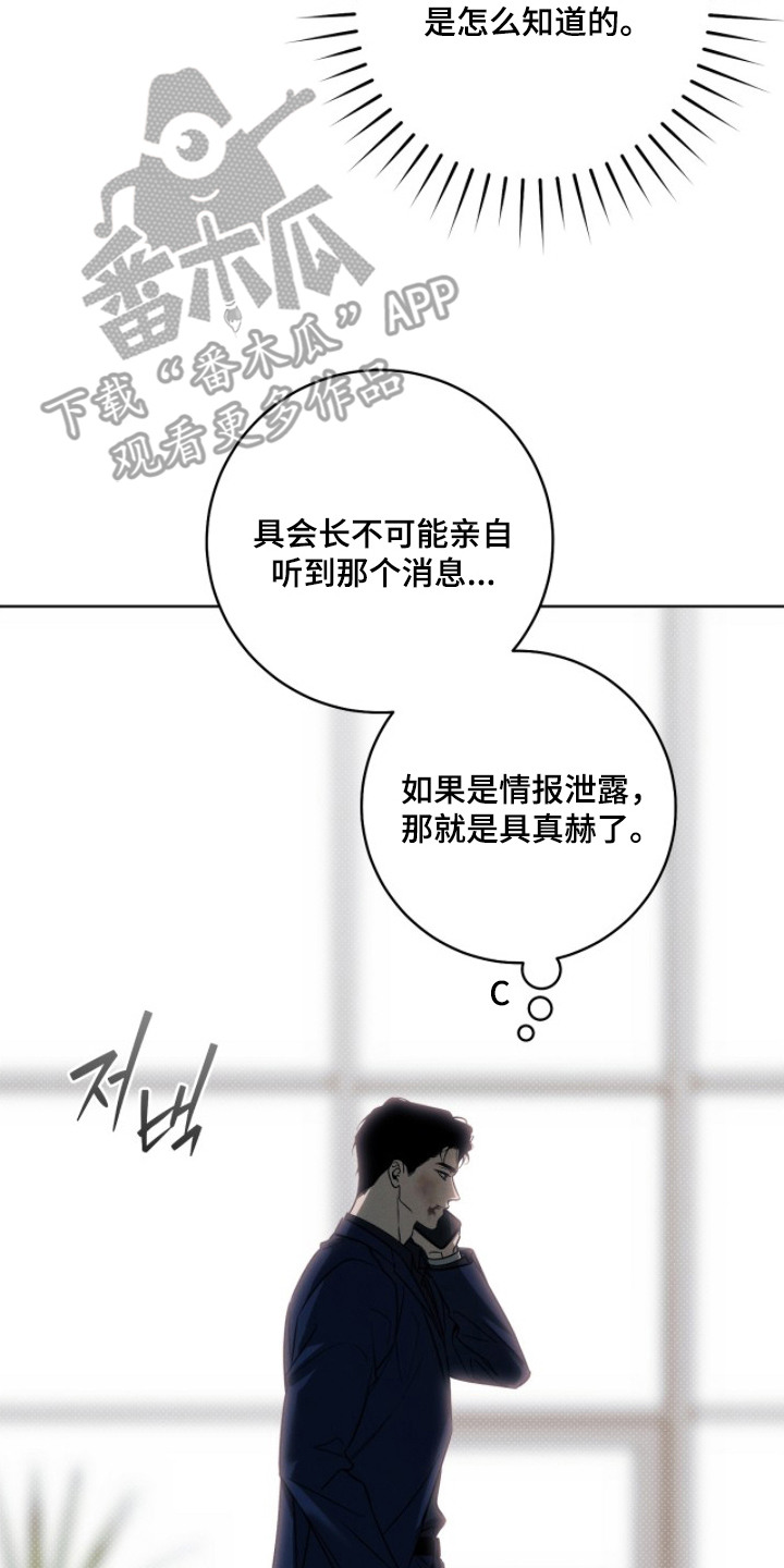 冬夜回响漫画,第11章：鼠崽子5图