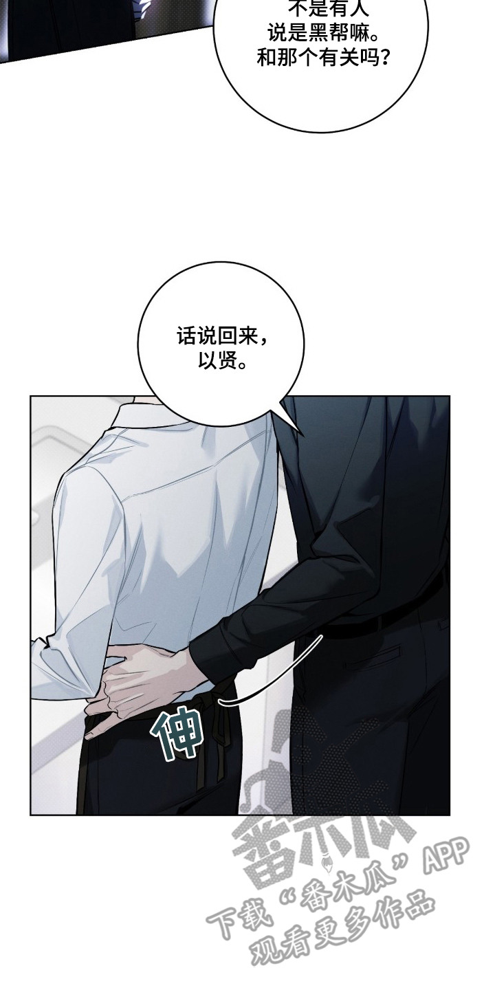 冬夜回响漫画,第2章：兼职5图