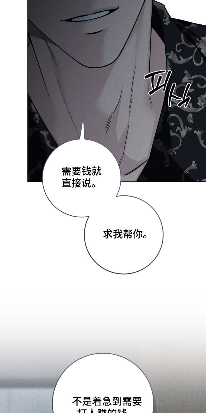 冬夜回响漫画,第20章：只有你3图