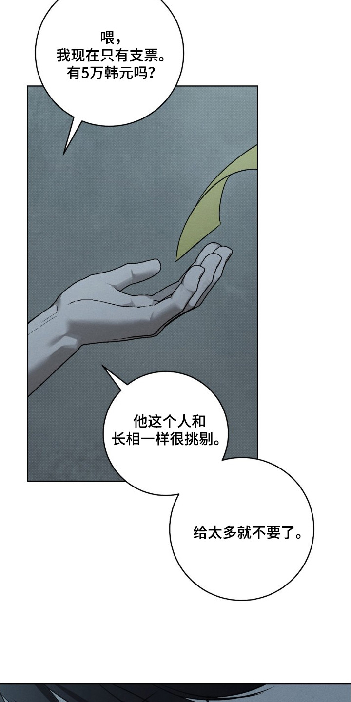 冬夜回响漫画,第13章：故意刁难5图