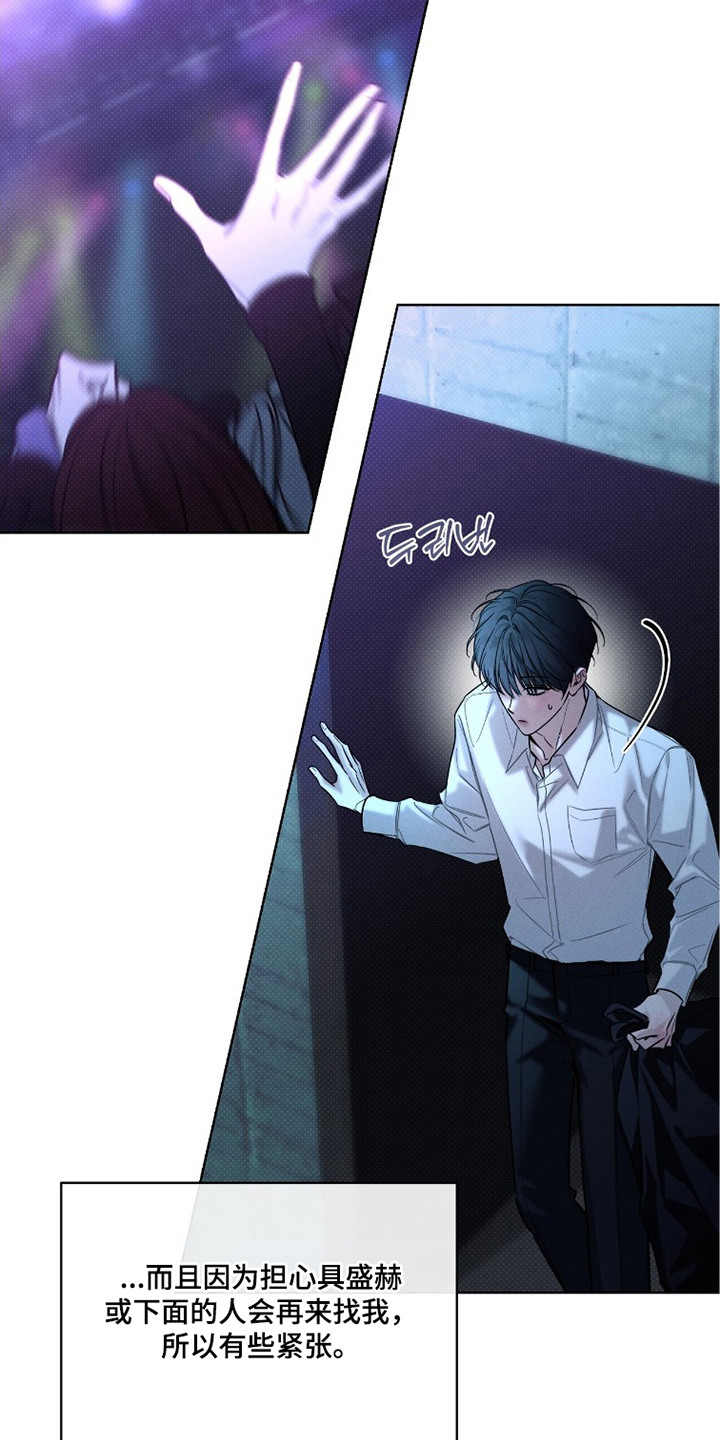 冬夜回响漫画,第7章：肮脏5图
