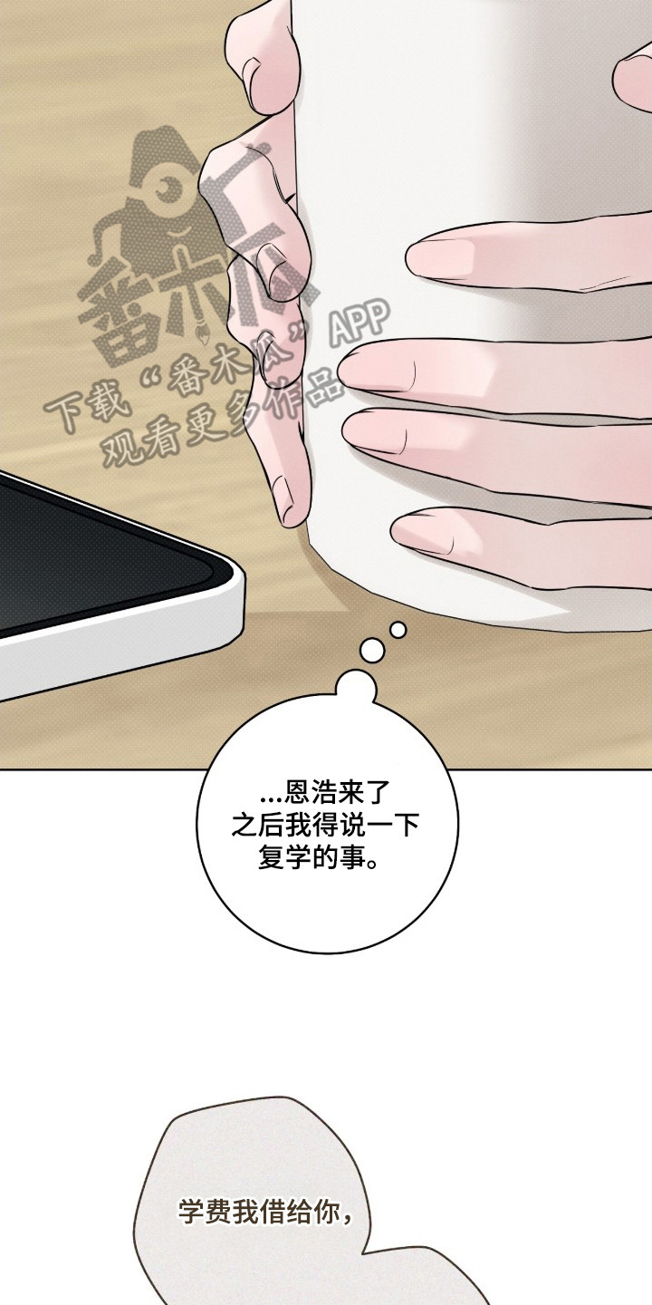 冬夜回响漫画,第16章：心情舒缓4图