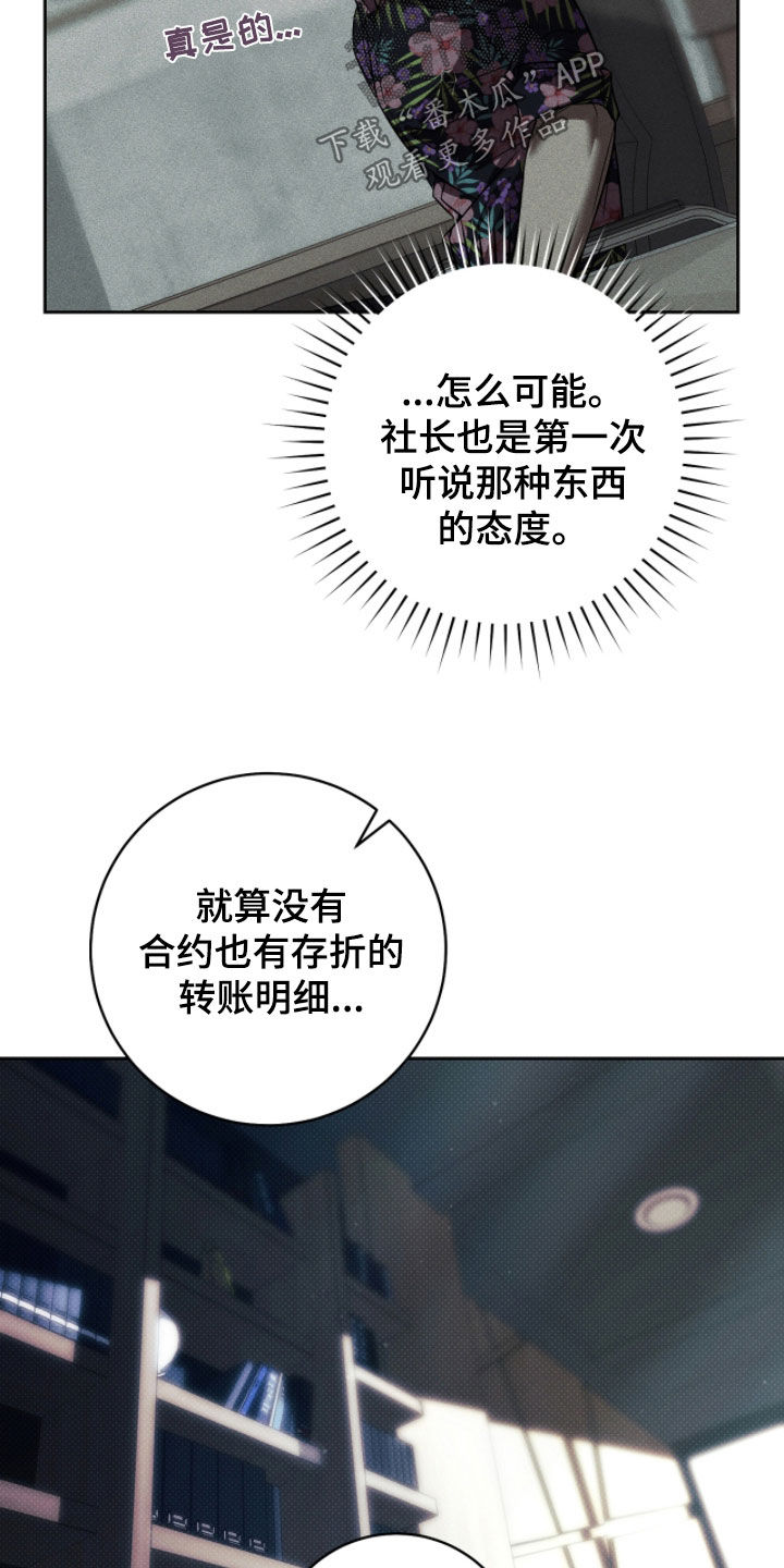 冬夜回响漫画,第20章：只有你5图