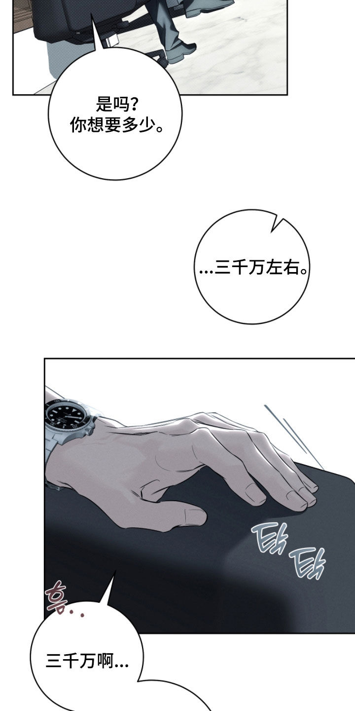 冬夜回响漫画,第20章：只有你2图