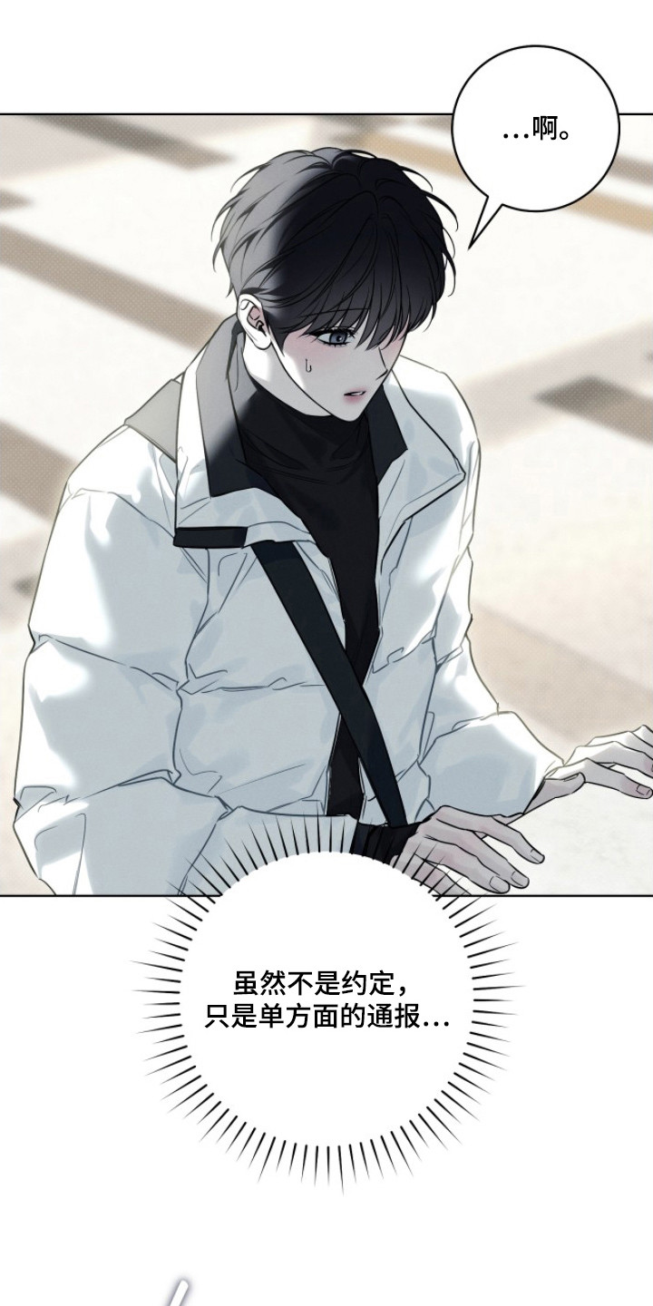 冬夜回响漫画,第19章：来总部1图