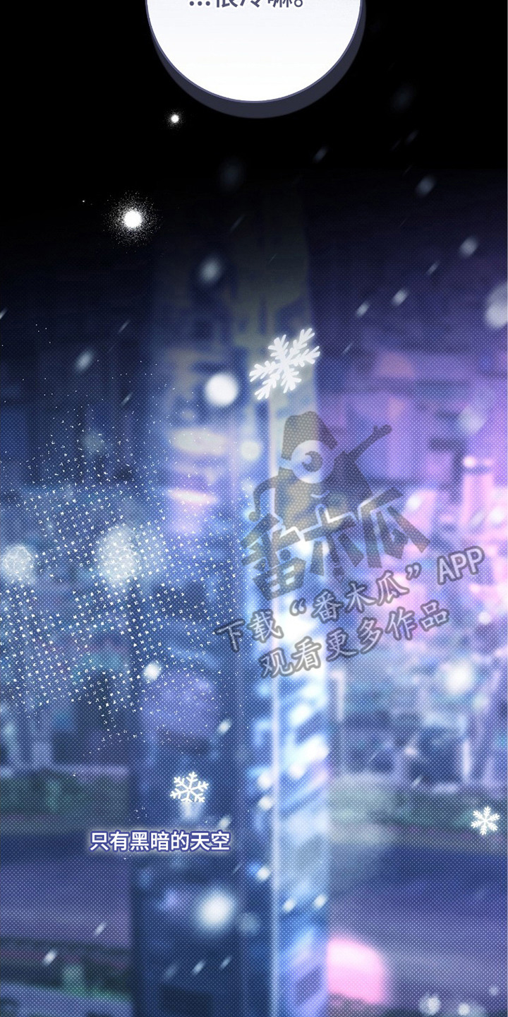 冬夜回响漫画,第8章：下雪了4图
