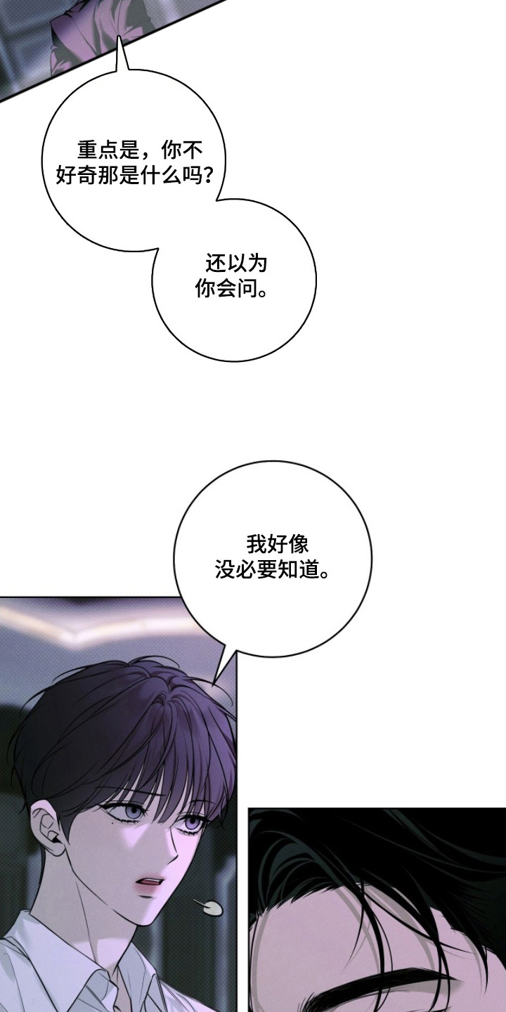 冬夜回响漫画,第5章：寒暄4图