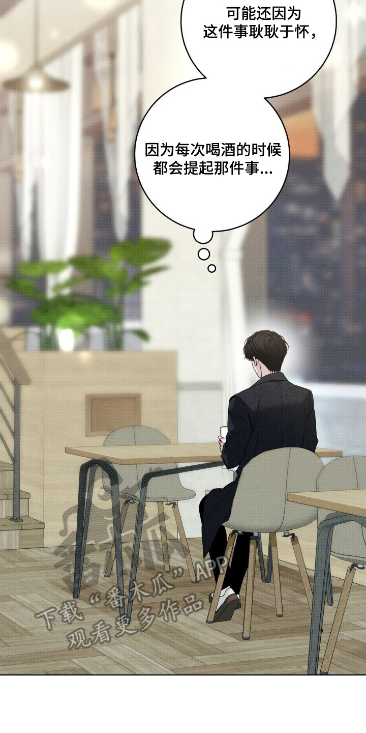 冬夜回响漫画,第16章：心情舒缓2图