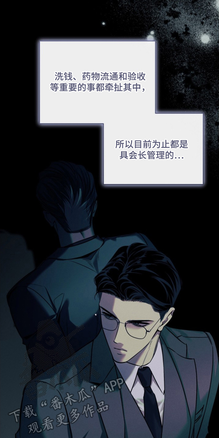 冬夜回响漫画,第10章：泰成集团5图