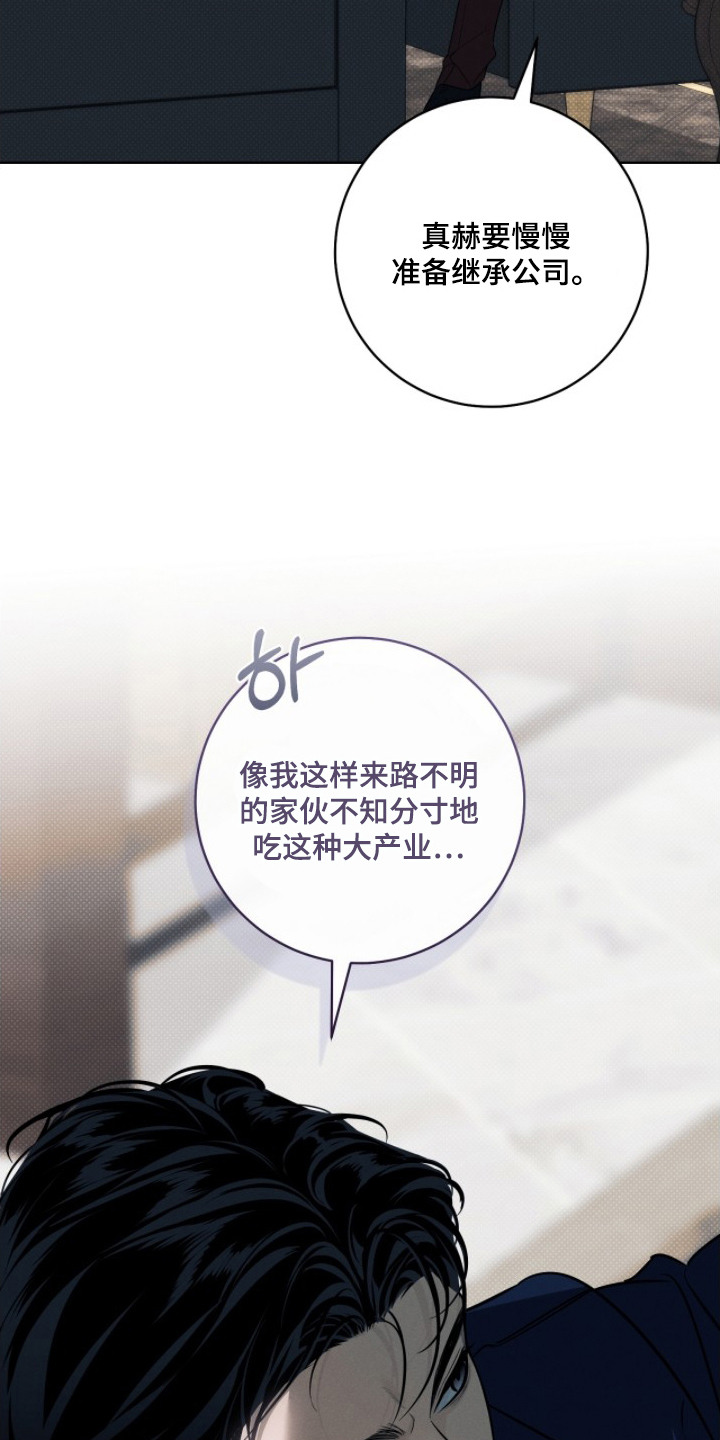 冬夜回响漫画,第10章：泰成集团4图
