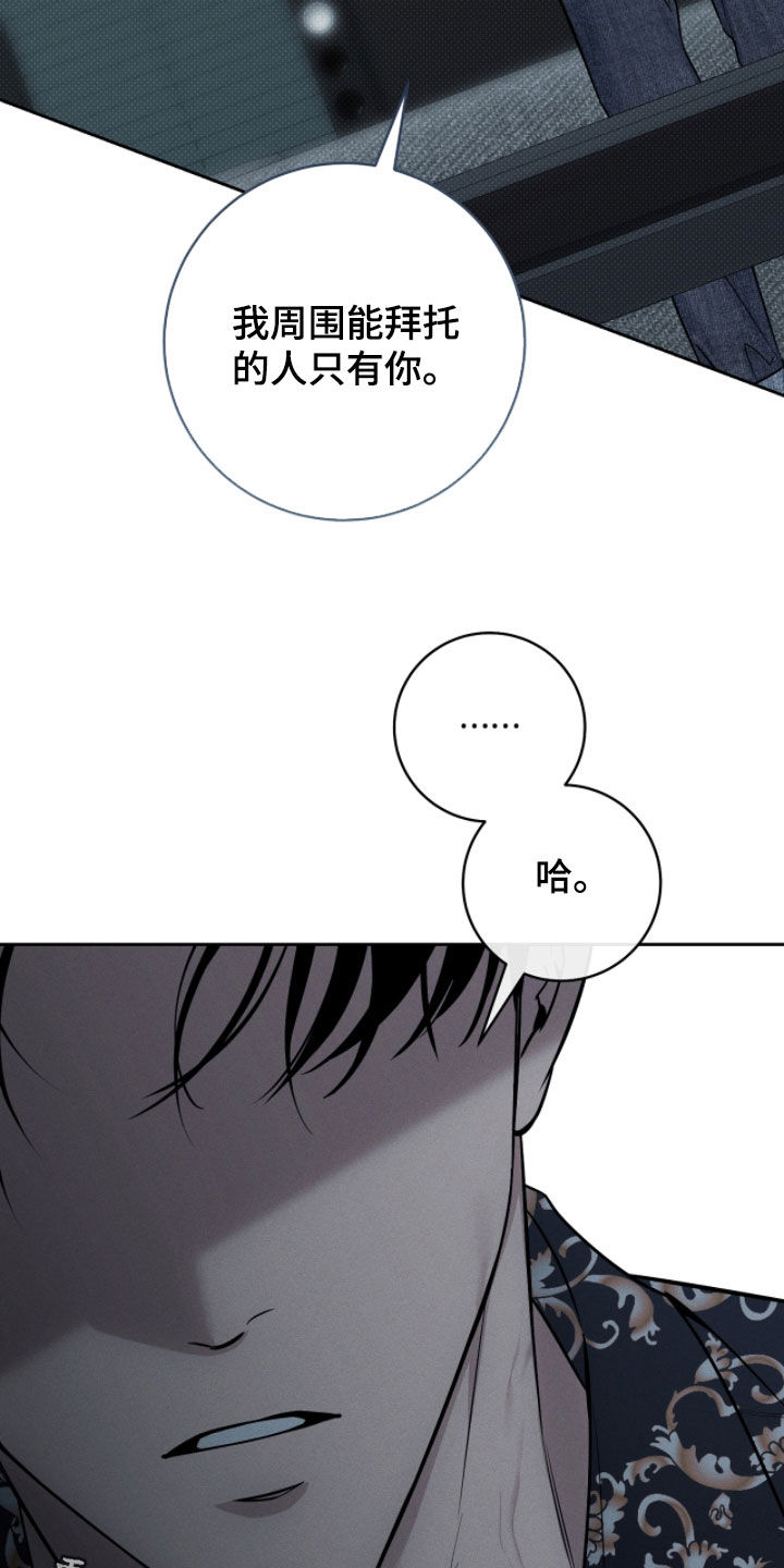 冬夜回响漫画,第20章：只有你3图