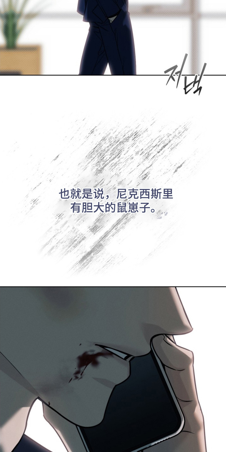 冬夜回响漫画,第11章：鼠崽子1图