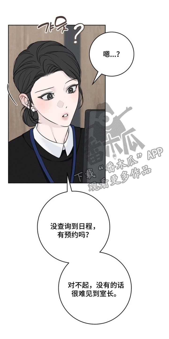 冬夜回响漫画,第19章：来总部5图