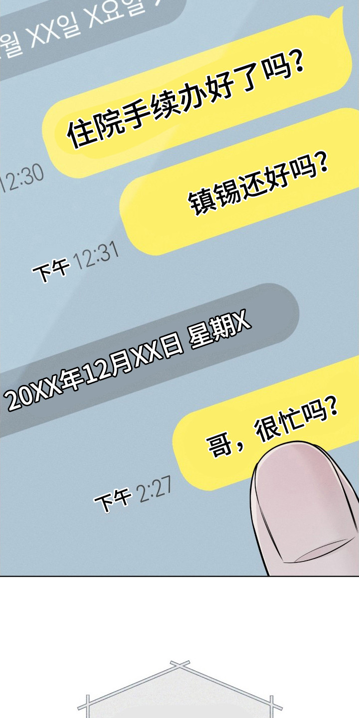 冬夜回响漫画,第15章：像另一个世界2图