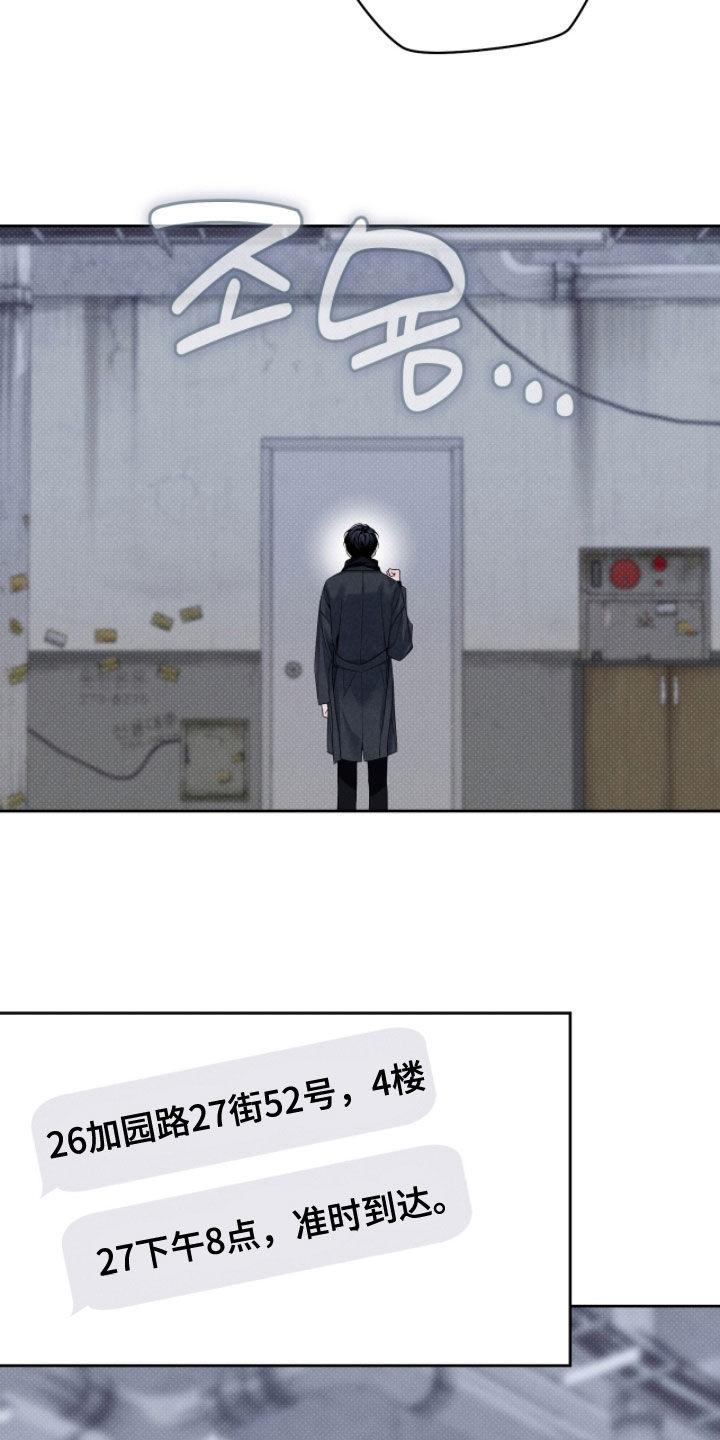 冬夜回响漫画,第21章：别无选择4图
