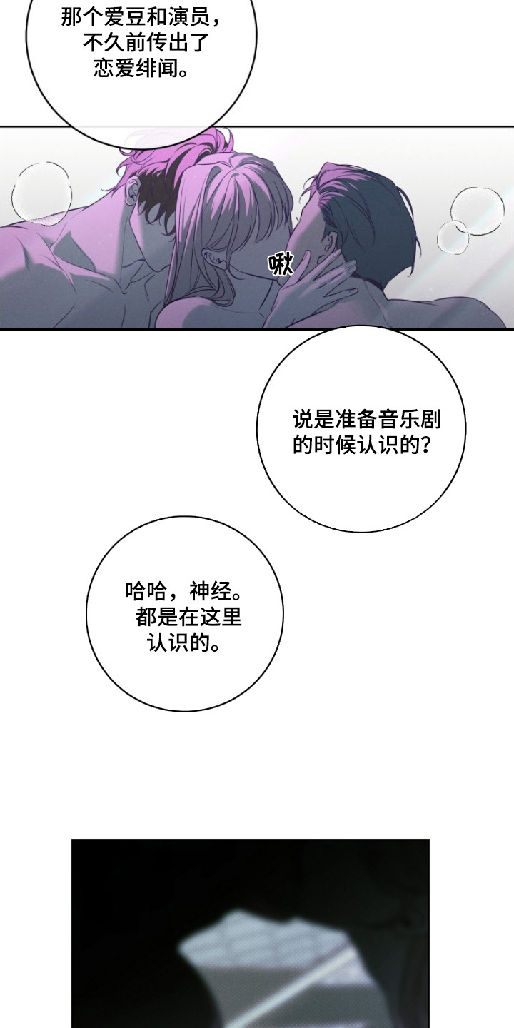 冬夜回响漫画,第5章：寒暄2图
