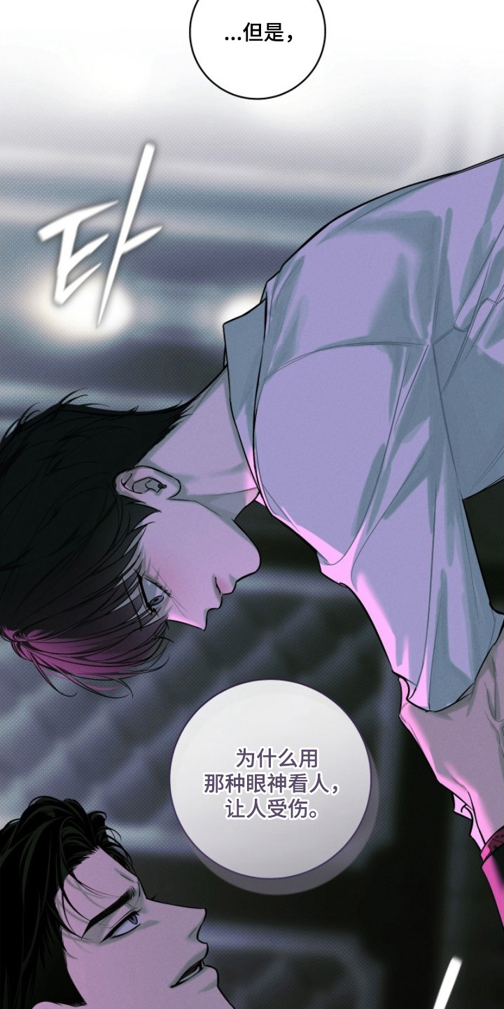 冬夜回响漫画,第5章：寒暄2图