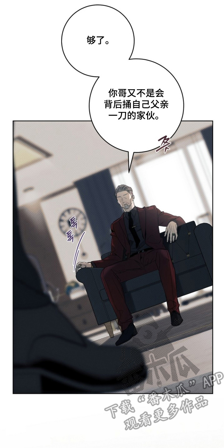 冬夜回响漫画,第11章：鼠崽子4图