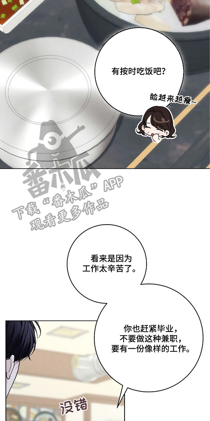 冬夜回响漫画,第7章：肮脏4图