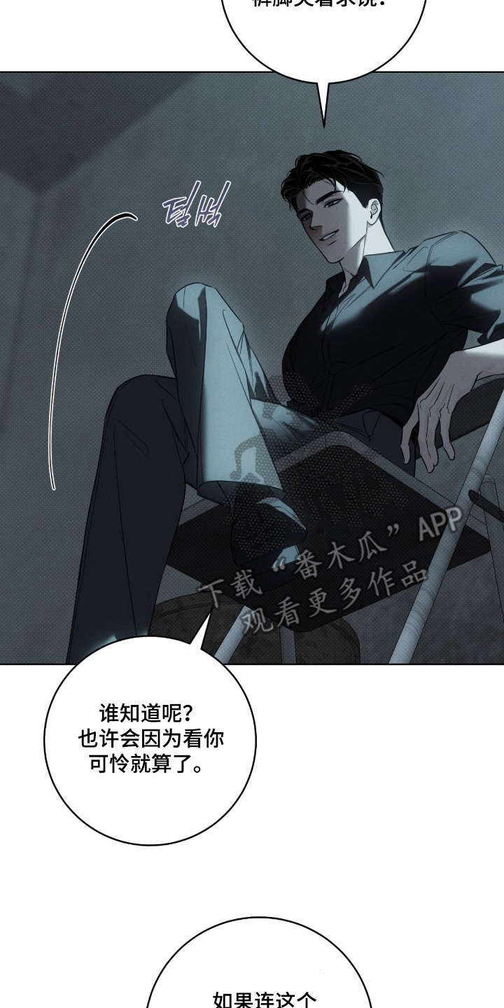 冬夜回响漫画,第13章：故意刁难2图