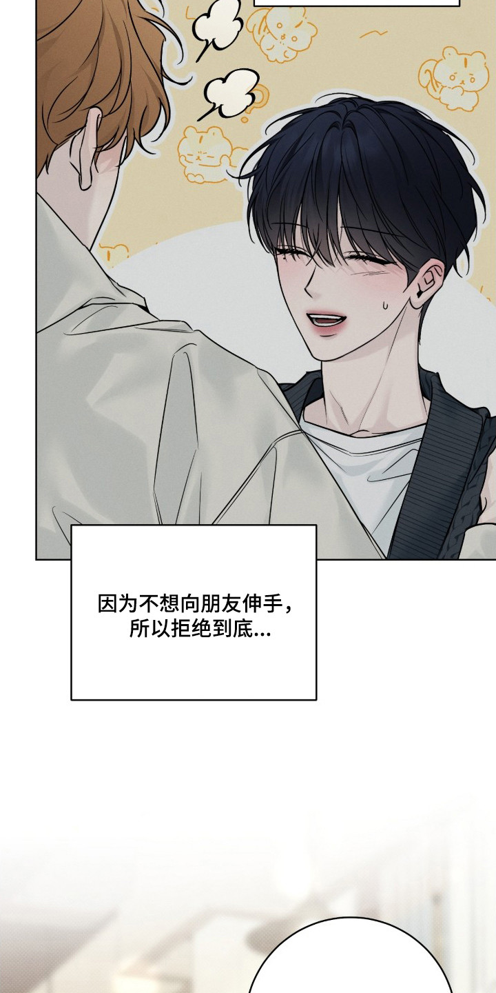 冬夜回响漫画,第16章：心情舒缓1图