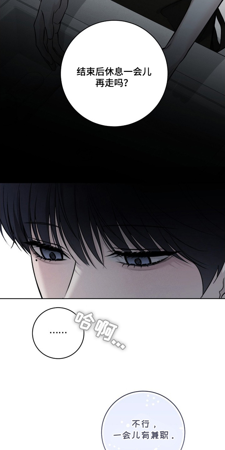 冬夜回响漫画,第2章：兼职2图