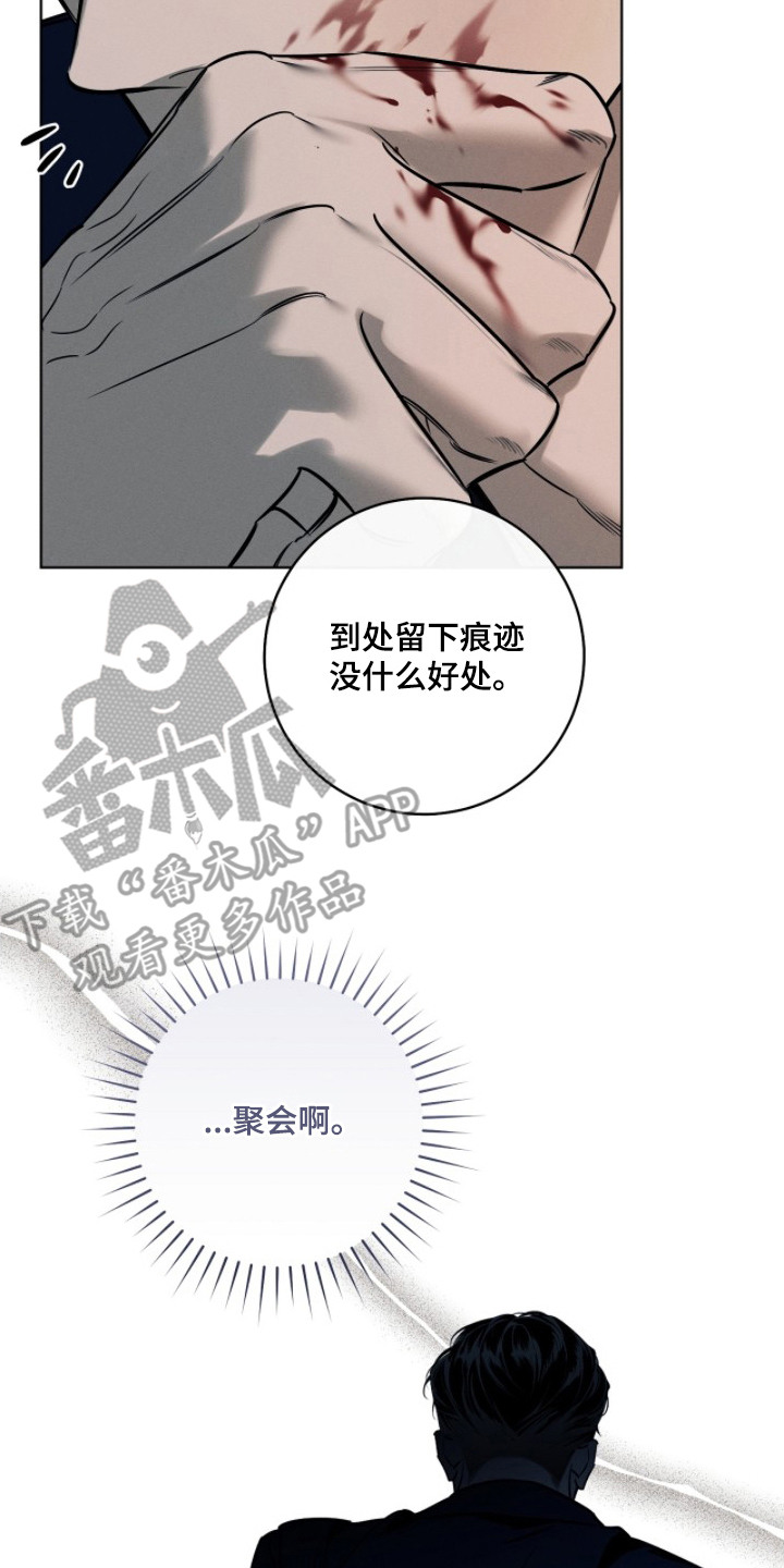 冬夜回响漫画,第11章：鼠崽子2图