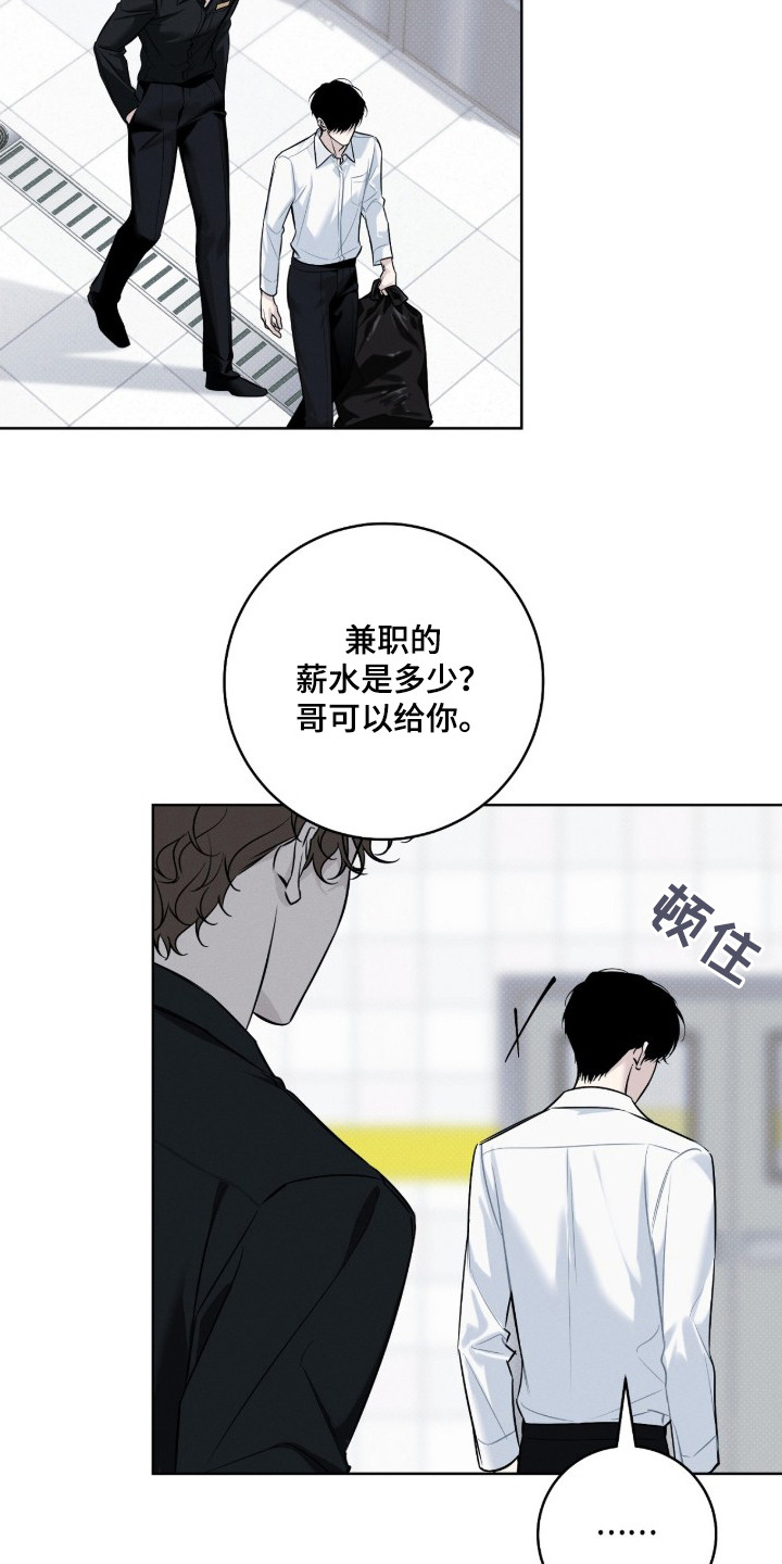 冬夜回响漫画,第2章：兼职4图