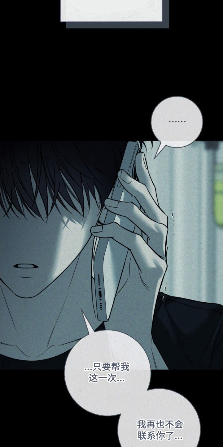 冬夜回响漫画,第17章：一个选项1图