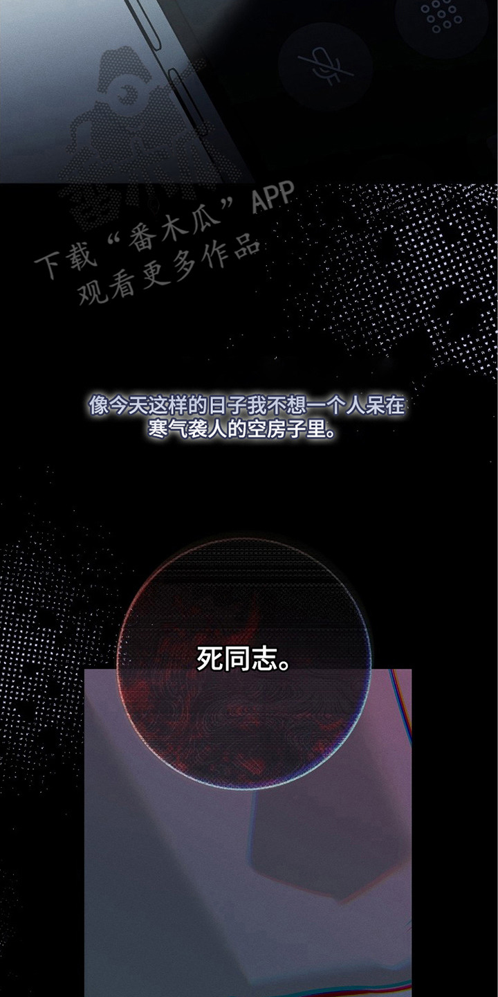 冬夜回响漫画,第8章：下雪了5图