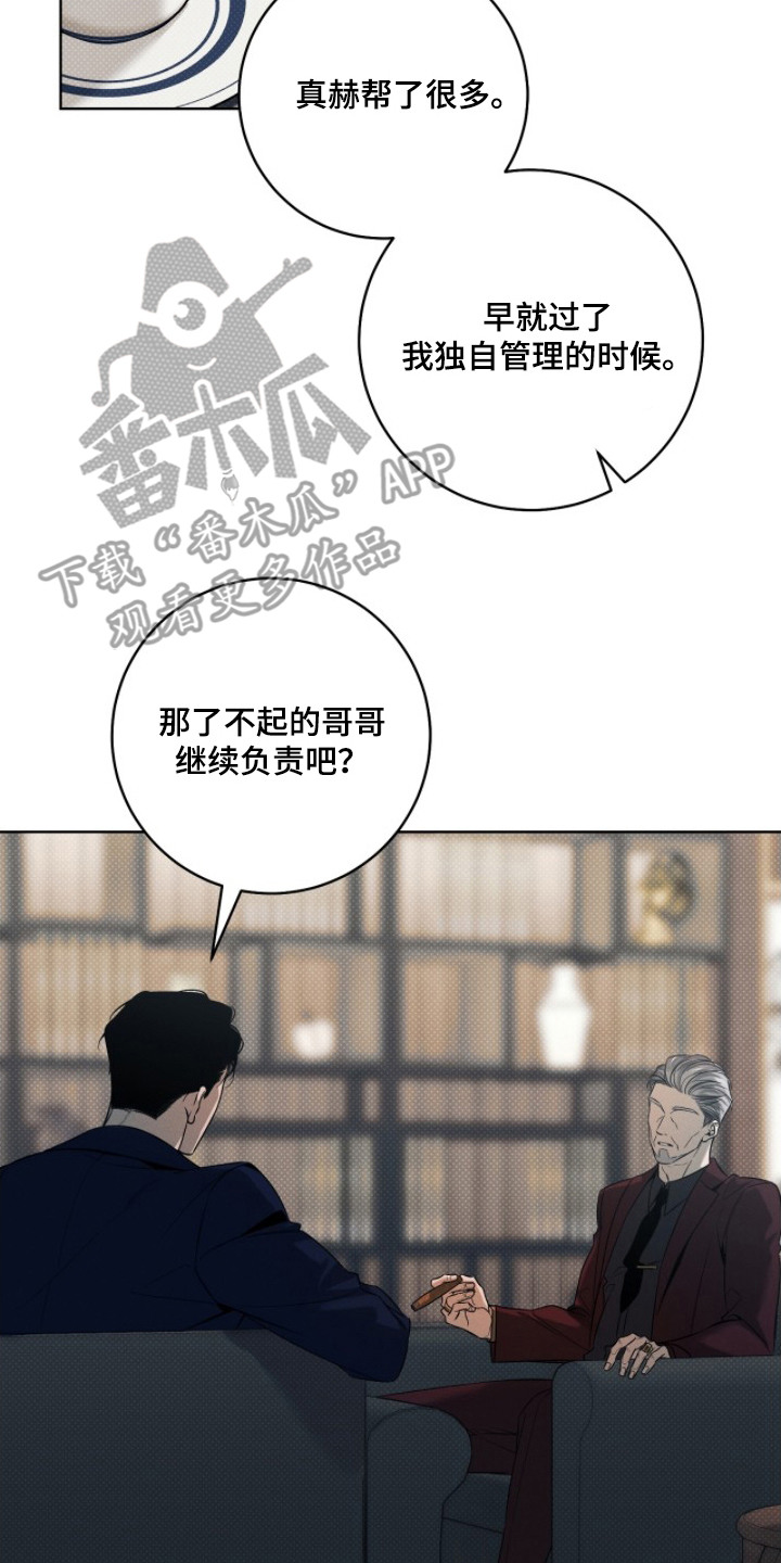 冬夜回响漫画,第10章：泰成集团3图