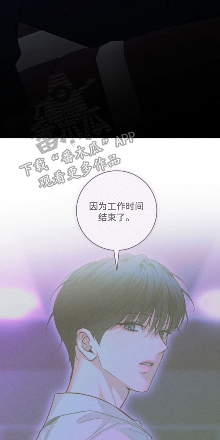 冬夜回响漫画,第9章：与众不同5图